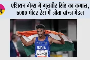 Asian Games 2026: एशियन गेम्स में गुलवीर सिंह का कमाल, 5000 मीटर रेस में जीता ब्रॉन्ज मेडल