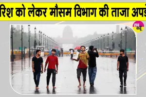 Delhi NCR Weather: दिल्ली-NCR में 11 से 14 सितंबर तक बारिश को लेकर मौसम विभाग का पूर्वानुमान