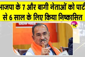 Rajasthan Civic Body Elections: भाजपा के 7 और बागी नेताओं पर गिरी गाज