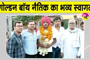 Boxing Championship: कुतुबपुर के नैतिक का एशियाई गोल्ड मेडलिस्ट पर गोल्डन पंच