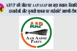 ABVP की जीत पर AAP/ASAP का बड़ा सवाल: विवादित दस्तावेज़ों और चुनावी पात्रता पर हाईकोर्ट जाएगी टीम, PU प्रशासन की चुप्पी पर भी उठे सवाल