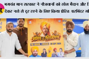 शहीद भगत सिंह के जन्मदिन पर पीएयू लुधियाना में 28 सितंबर को होगा विशाल कार्यक्रम 'जश्न-ए-इंकलाब': परमिंदर सिंह गोल्डी