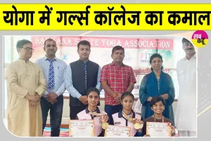 Senior Yoga Championship: योगा चैंपियनशिप में शाह सतनाम जी गर्ल्स कॉलेज की खिलाड़ियों ने जीते 5 पदक