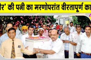 Organ Donation: मरणोपरांत फौजी की पत्नी 6 को दे गई जीवन!