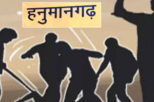 पानी लगाने के विवाद में किसान पर लोहे की रॉड से हमला, सिर में गंभीर चोट