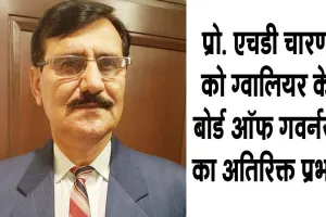 Bikaner Technical University: प्रो. एचडी चारण को ABV-IIITM ग्वालियर के बोर्ड ऑफ गवर्नर्स का अतिरिक्त प्रभार