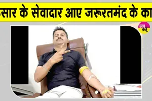 Blood Donation: महा परोपकार महोत्सव की खुशी में हिसार के सेवादारों ने किया मानवता भलाई का ये कार्य