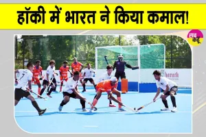  India vs Indonesia Hockey: जूनियर एशिया कप में भारत का कमाल! इंडोनेशिया को बड़े अंतर से रौंदा 