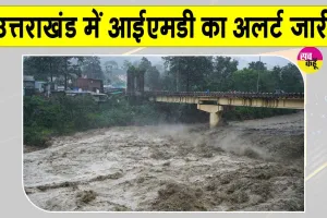Uttarakhand Weather IMD Alert: उत्तराखंड में IMD का अलर्ट जारी, लोगों की भूस्खलन और बाढ़ से फिर बढ़ी चिंता