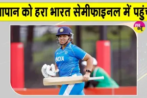 Asian Games 2026: जापान पर भारी टीम इंडिया, भारतीय विकेटकीपर बल्लेबाज ऋचा घोष का आया बयान