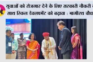 Job Fair: कॉन्स्टिट्यूशन क्लब ऑफ राजस्थान में आयोजित 20वें रोजगार मेले में केंद्रीय कृषि राज्य मंत्री भागीरथ चौधरी ने नव चयनित युवाओं को वितरित किए नियुक्ति पत्र