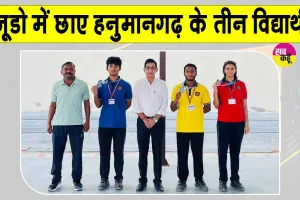 National Judo Championship: राष्ट्रीय जूडो प्रतियोगिता में जीते तीन पदक 