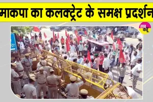 Ganesh Raj Bansal FIR: विधायक गणेश राज बंसल के समर्थन में माकपा का कलक्ट्रेट समक्ष प्रदर्शन 