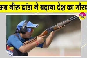 Neeru Dhanda Trap Shooting: अब नीरू ढांडा ने भी रचा इतिहास, दिलाया देश को पांचवां गोल्ड