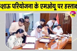 Shekhawati Water Project: सीएम भजनलाल शर्मा की पहल पर शेखावाटी के विकास को नई गति, किशाऊ परियोजना के MOU पर हस्ताक्षर