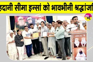 Paid Tribute: जरूरतमंदों को राशन वितरित कर दी देहदानी सीमा इन्सां को भावभीनी श्रद्धांजलि