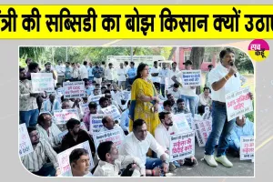 Polyhouse Farmers Protest: किसानों का NHB के खिलाफ प्रदर्शन, 50% सहायता बहाली की मांग