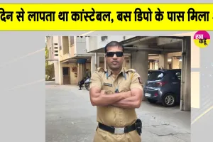 Pune Constable Death: बस डिपो के पास से लापता चल रहे कांस्टेबल का मिला शव, पुलिस विभाग में मचा हड़कंप 