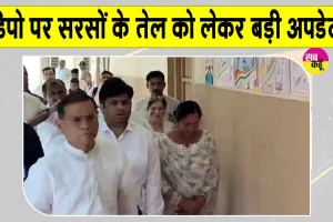 Haryana Ration Depot Update: डिपो में सरसों का तेल बंद होने को लेकर क्या बोले मंत्री राजेश नागर