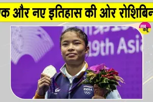 Asian Games 2026 Wushu: भारत के लिए एक सिल्वर मेडल और पक्का