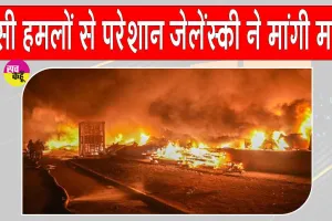 Russia Ukraine War: यूक्रेन में रूसी बमबारी का सिलसिला जारी, जेलेंस्की ने मांगी एयर डिफेंस मदद