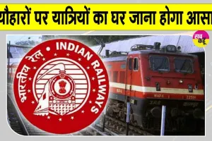 Indian Railway News: जोधपुर वासियों के लिए रेलवे की सौगात, त्यौहारों पर चलेंगी 3 स्पेशल ट्रेनें