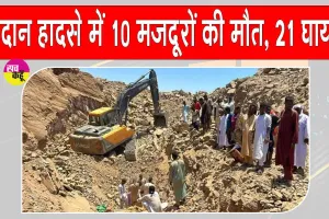 Sudan Mine Collapse: पांच खदानें ढहने से दस मजदूरों की मौत, 21 लोग घायल