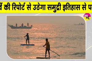 Tamil Nadu Underwater Archaeology: कोर्काई और पूमपुहार में समुद्र के नीचे खोज, प्राचीन समुद्री इतिहास से उठेगा पर्दा