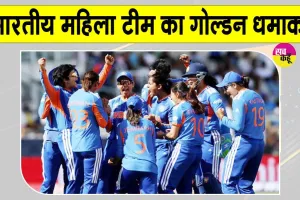 IND Vs SL T20, Asian Games Final: भारतीय महिला टीम का गोल्डन धमाका, एशियन गेम्स में रचा नया इतिहास