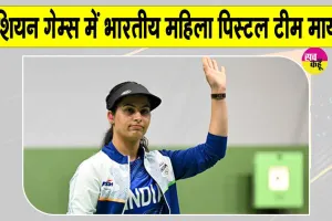 Asian Games Women Pistol: भारतीय महिला पिस्टल टीम मायूस, लेकिन ईशा सिंह पहुंची व्यक्तिगत फाइनल में