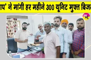 AAP Rajasthan News: बिजली बिलों के बोझ से राहत दे सरकार 