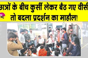 ABVP Protest: एबीवीपी के प्रदर्शन के दौरान कुर्सी लेकर उनके बीच बैठ गए वीसी