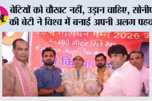 बेटियों को चौखट नहीं, उड़ान चाहिए, सोनीपत की बेटी ने विश्व में बनाई अपनी अलग पहचान