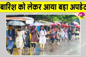 Rajasthan Rain Alert: राजस्थान में बारिश व ओलावृष्टि को लेकर मौसम विभाग ने दिया बड़ा अपडेट