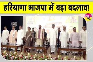 Haryana BJP News: हरियाणा में सतीश पूनिया समेत अन्य नेताओं को विदाई, हुआ संगठनात्मक बदलाव