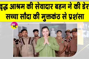Care: अपनों ने छोड़ा साथ, इन सेवादारों ने निभाया रिश्ता