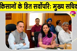 DAP Distribution: रबी सीजन में किसानों के हित के लिए मुख्य सचिव ने दिए ये निर्देश