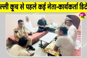 Delhi Protest Latest News: दिल्ली कूच से पहले पुलिस की कार्रवाई, कई नेता-कार्यकर्ता डिटेन 