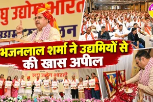Pali News: मुख्यमंत्री भजनलाल शर्मा का उद्यमियों से आह्वान, स्थानीय संसाधनों पर आधारित उद्योगों को दें बढ़ावा