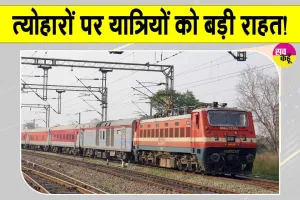 Rajasthan Railway News: त्योहारों पर रेल यात्रियों को सुगम, सुरक्षित एवं सुविधाजनक व्यापक व्यवस्थाएं