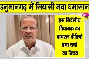 Ganesh Raj Bansal Latest News: हनुमानगढ़ में गणेश राज बंसल की भाजपा प्रत्याशियों को जिताने की अपील से मचा सियासी घमासान