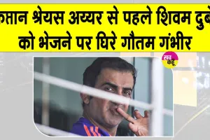 Latest Cricket News: दूसरे टी20 में भारत की हार को लेकर आया चौंकाने वाला अपडेट!