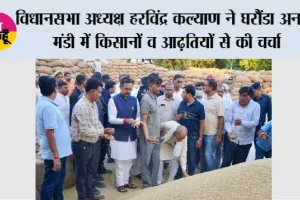 विधानसभा अध्यक्ष हरविंद्र कल्याण ने घरौंडा अनाज मंडी में किसानों व आढ़तियों से की चर्चा. 