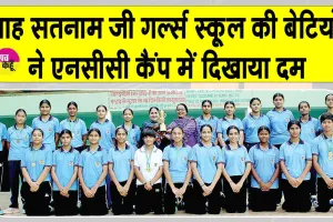 Sirsa NCC Camp: कैडेट्स की मेहनत, अनुशासन व टीम भावना ने किया स्कूल को गौरवान्वित: डॉ. शीला पुनिया
