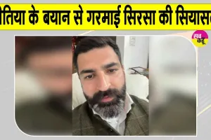 Sirsa News: चोर मोरियां ढूंढकर सरसा में प्रवेश की कोशिश: सेतिया 