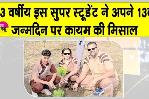 London News: टीनएज वॉरियर गुरसिमर इन्सां ने अपने 13वें जन्मदिन को ऐसे बनाया खास