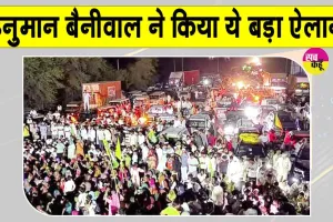 Hanuman Beniwal Protest: सांसद हनुमान बेनीवाल व ग्रामीणों का नेशनल हाइवे 62 पर 4 घंटे चला धरना-प्रदर्शन, लगाकर रखा जाम