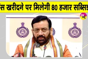 Rs 80000 Buffalo Subsidy: हरियाणा के गरीब परिवारों के लिए सैनी सरकार का बड़ा ऐलान! जानें पूरी योजना 