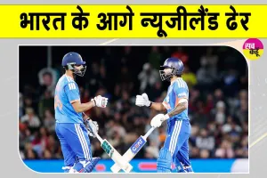 IND vs NZ: टीम इंडिया का विजयी अभियान जारी,  पहले टी20 में न्यूजीलैंड ढेर