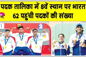 Asian Games India Gold Medals: एशियन गेम्स में तीरंदाजों ने लिखा 'स्वर्णिम इतिहास'